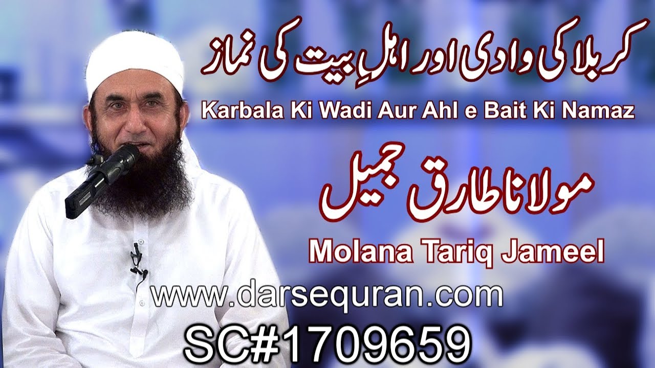 "Karbala Ki Wadi Aur Ahl e Bait Ki Namaz" - Maulana Tariq Jameel